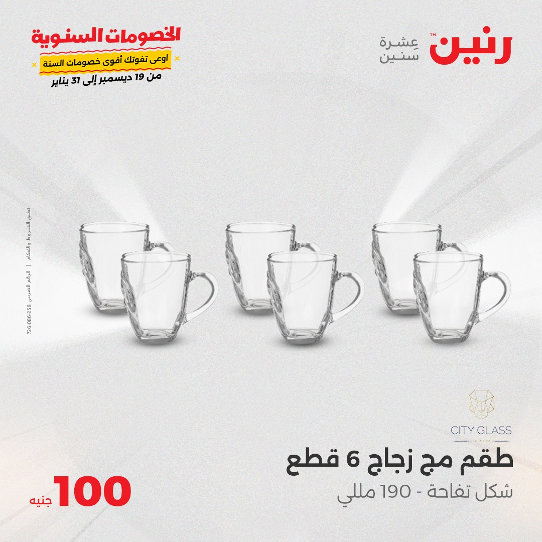 raneen offers from 28jan to 28jan 2025 عروض رنين من 28 يناير حتى 28 يناير 2025 صفحة رقم 20